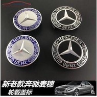 台灣現貨現貨-BENZ賓士藍黑稻穗款鋁圈蓋輪圈蓋 C300 E250 s320 A180 GLA CLK w211 w2