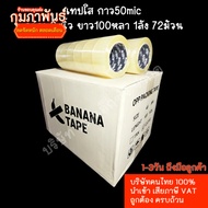 Adhesive Tape Clear Brown Width 2 Inches Length 100 Yards The Is Careful To Break.