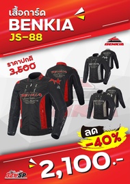เสื้อการ์ดขับขี่รถมอเตอร์ไซค์ BENKIA JS-88 !!320SP