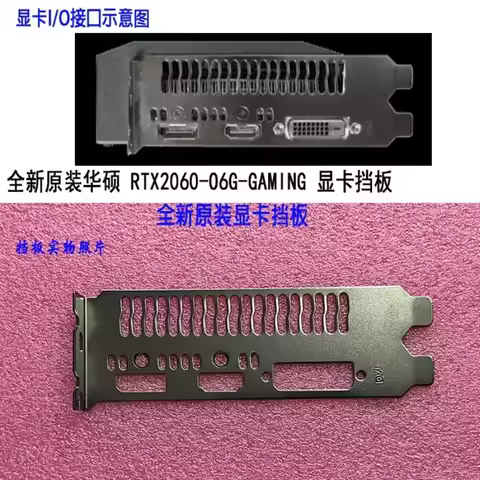 Original IO I/O Shield Back Plate for ASUS RTX2060-O6G-GAMING Graphics Card Blank Baffle Bezel Brack