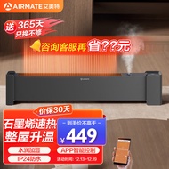 艾美特（AIRMATE）石墨烯取暖器/电暖器/电暖气片家用/暖风机/移动地暖WIFI智能互联加湿防水烤火炉踢脚线 WD22-A18