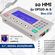 จอ HMI รุ่น OP320-A-S Blue LCD 3.7" 192x64 RS232/RS485 พร้อมสายสื่อสารและสายดาวน์โหลด