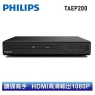 現貨【Philips飛利浦】MP3/DVD/USB/HDMI播放機 TAEP200 多格式可讀 可讀巧虎DVD CD