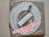 LED全光譜燈盤80W，無線無極調光調色溫
