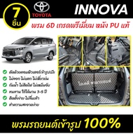 พรมรถยนต์ 6D เข้ารูป Toyota Innova