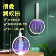 全城熱賣 - 摺疊捕蚊拍 四合一電蚊拍 折疊電蚊拍 滅蚊燈 電蚊拍 捕蚊燈 捕蚊拍 兩用電蚊拍 滅蚊燈 驅蚊滅蚊 驅蚊器