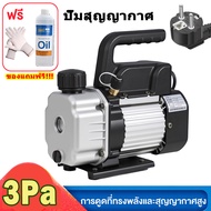 🔥ฟรี น้ำมันแวคคั้ม🔥 เครื่องแวคคั่มปั๊ม 50ลิตร/นาที ปั๊มสูญญากาศแอร์ เสียงเบา สวิตช์สตาร์ทด้วยปุ่มเดี
