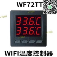WIFI手機APP遠程雙路數顯溫控器加熱製冷溫差溫度控制器報警開關