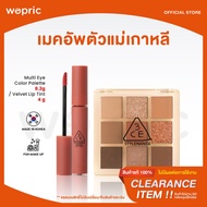 (**Clearance) 3CE Multi Eye Colour Palette/Velvet Lip Tint/Face Blusher/BB Cream/Mirror **Damaged Bo