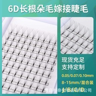 6d Long Root Grafting Soft Blossoming 0.05 0.07mm 6P False Eyelashes Large Blossoming Easy to Clip N