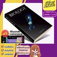 หนังสือ BIOLOGY ชีววิทยา มัธยมปลาย  ชีวะ ปลาหมึก  อ.ศุภณัฐ ไพโรหกุล