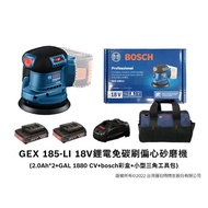 【台北益昌】台灣公司貨 BOSCH GEX 185-LI無刷 18V 鋰電充電5" 偏心 砂紙機 打蠟機 打腊機 打臘機