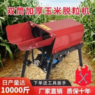 Electric Corn Thresher Small Household Fully Automatic Multi-Functional Corn Sheller Corn Stick Peel