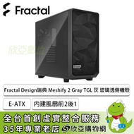 Fractal Design 瑞典 Meshify 2 TG 灰 淺色玻璃機殼 (E-ATX/Type-C/支援顯卡垂直/內建風扇前2後1/顯卡467mm/塔散185mm) FD-C-MES2A-04