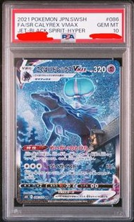 PSA 10 黑馬蕾冠王 VMAX Shadow Rider Calyrex VMAX 086/070 HR card