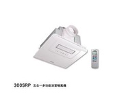 300SRP 搖控 五合一多功能 浴室暖風機 乾燥機 300*300*180mm