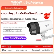 Hikvision | กล้องวงจรปิดนอก trờiกันน้ำ 4MP POE สีเต็ม