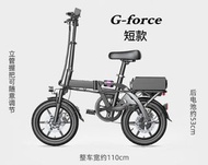 👍慳位之選 ✨德國 G-force  折疊電動 自行車 鋰電池 小型代步車 最新短款