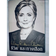 Life And Choice Author: Hillary Clinton