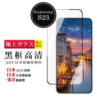 Samsung S23 Protective Film Japan AGC Full Coverage Glass Black Frame Hd Tempered