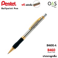 PENTEL Ballpoint Pen ปากกาลูกลื่น แบบกด ด้ามจับยาง พร้อมกล่อง #B460 [ฟรี สลักชื่อ]