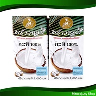 กะทิยูเอชที 100% พร้าวหอม 1000 มล. (2กล่อง) Uht Coconut Milk Hom Prao น้ำกะทิ น้ำกระทิ กะทิ กระทิ กะ