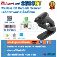 Superlead 2620BT เครื่องอ่านบาร์โค้ดแบบไร้สาย 2D Wireless Barcode Scanner อ่านได้ทั้ง 1D / 2D / QR C
