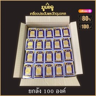 จี้พระ สมเด็จวัดระฆัง พระสมเด็จ 100ปี วัดระฆังโฆสิตาราม จ.กรุงเทพฯ เนื้อผงพุทธคุณ พร้อมกล่องเดิม