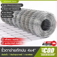 จัดส่งฟรี รั้วตาข่ายถักปม ยาว 30m-50m ช่องตา 4x4นิ้ว (10x10cm) ลวด 2มิล รั้วตาข่ายถักปม แรงดึงกึ่งสป