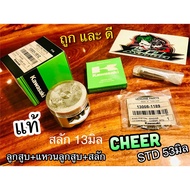 ลูกสูบแหวน แท้ 53 มิล CHEER STD ได้ทั้ง ลูกสูบ + แหวนลูกสูบ + สลัก 13001-1512 ก.เขียว