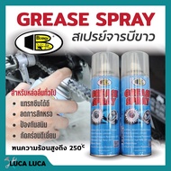 จารบีขาว สเปรย์หล่อลื่นโซ่Bosny Grease Spray B115
