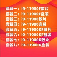 現貨.I9 11900F I9-11900F I9-11900 I9-11900KF I9-11900K裝CPU