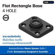 ฐานแท่นยึด สี่เหลี่ยม Quad Lock 360 Base - Flat Rectangle Base ( 2 Hole / 4 Hole ) | Case Lock