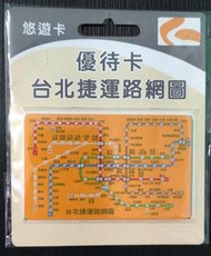 台北捷運路線圖 台北捷運路網圖 悠遊卡 特製卡 優待卡