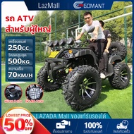 【คูปอง 1000 บาท】GOMANT รถATV  รถatvผู้ใหญ่ 250cc. รถออฟโรดทุกสภาพรถ atvผู้ใหญ่ ATV200cc แรงม้าสูงล้อ