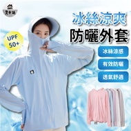 [Ready Stock] Ice Silk Sunscreen Jacket Cool Feeling Sunscreen Jacket Sunscreen Jacket Sunscreen Jac