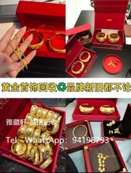 誠信高價上門 回收黃金首飾 黃金回收 黃金鉑金鑽石 手鐲 金鏈 金條 金塊 吊墜 戒指 龍鳳鐲 金豬