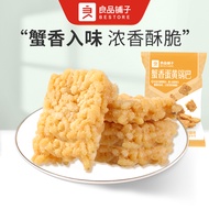 【良品铺子】Bestore Crab Egg Yolk Rice Crust Snacks (40g) 蟹香蛋黄锅巴 锅巴 中国零食 休闲零食 chinese snack