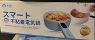 Yohome 電氣鍋