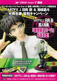 壽屋限定版 ARTFX J 超級槍彈辯駁2 日向創 附特典表情 日版-全新未拆封