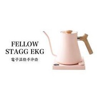 FELLOW STAGG EKG600電子溫控手沖壺-珊瑚粉【限量色】600cc