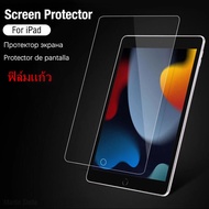 ฟิล์มแก้ว HD iPad ฟิล์มกระจกนิรภัย Air6 11นิ้ว Air5 Air4 Pro11Gen 9 10.2  gen6 9.7 Air3  10.5 Air1 A