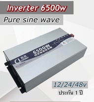 Inverter 6500w pure sine wave (ประกัน 1ปี) พร้อมส่ง รุ่นใหม่ล่าสุด