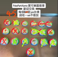 PokePark Kanto精靈球徽章/Pokemon精靈球盲盒/Frienda卡/Mezastar卡