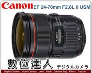 【數位達人】平輸 Canon EF 24-70mm F2.8 L II USM 大三元
