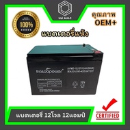 แบตเตอรี่ แบตเตอรี่แห้ง 12V12AH / 12V8AH แบตสำรอง พ่นยาแบตเตอรี่ มอเตอร์ไซค์ เครื่องสำรองไฟ ไฟฉุกเฉิ