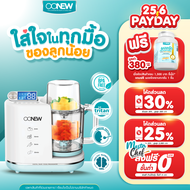 ครบทุกการใช้งาน!! เครื่องทำอาหารทารก OONEW รุ่น Masterchef