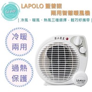 【全新】LAPOLO 藍普諾 兩用 智慧 暖風機 電暖器 電暖扇 電風扇