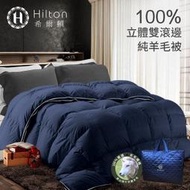 【Hilton希爾頓】皇室貴族立體雙滾邊100%喀什米爾3.2kg小羔羊毛被B0881-H30