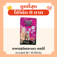 (ส่งฟรี0บาท)เจอร์นี่ 10Kg และ 20Kg อาหารแมวและสุนัข😻 🐶 ส่งฟรีไม่คิดเพิ่ม🏎️